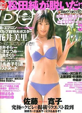 付録付) 2004年3月号 ビー・ジーン