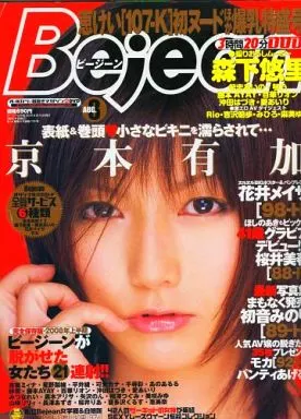 付録付) 2008年8月号 ビー・ジーン