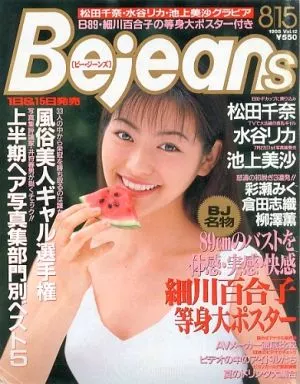 付録付)s 1995年8月15日号 VOL.12 ビー・ジーンズ