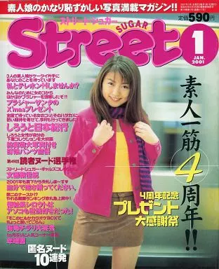 ストリートシュガー ２００５年 １月～１１月号 セット ストリートシュガー 2005年 1月～11月号 セット - メルカリ