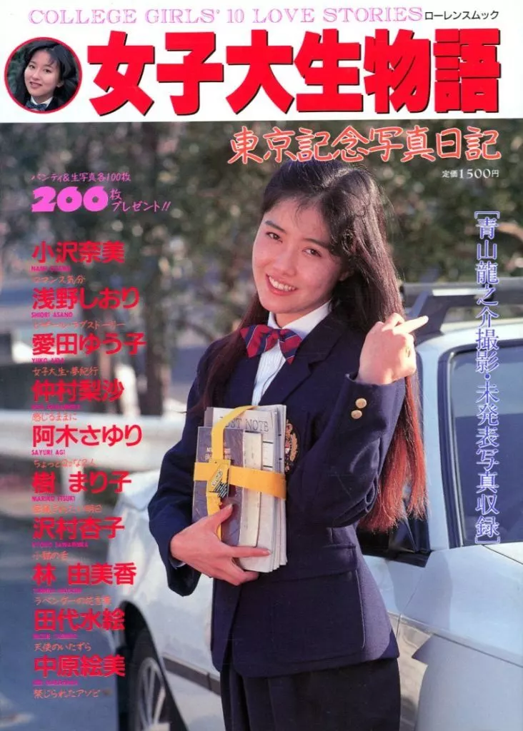 女子大生物語 東京記念写真日記 ヒップ・スペシャル