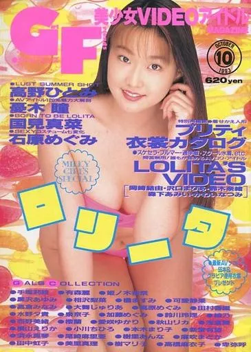 付録付)Girl Friends 1993年10月号 No.40 ガール・フレンズ