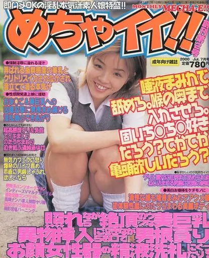めちゃイイ!! 2000年7月号