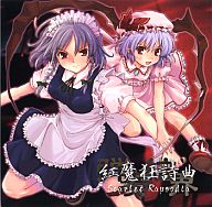 弾奏結界 紅魔狂詩曲 Scarlet Rapsodia 