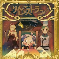 りんごレストラン 