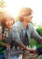 言えない秘密 Blu-rayコレクターズ・エディション [初回生産限定版]