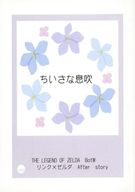  ちいさな息吹 