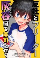  反社とフリーター 灰谷回る寿司へ行く 