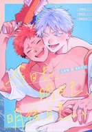  、今日も、明日も、明後日も、 