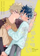  キスしてからでも遅くはない 