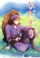  ひだまり 