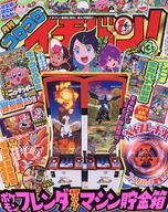 付録付)コロコロイチバン! 2025年3月号