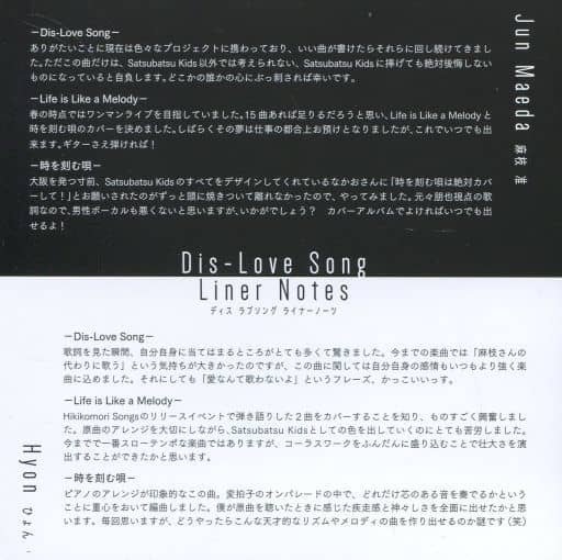 Animated Cd Satsubatsu Kids Dis Love Song Comiket Version Music Software Suruga Ya Com Animated Cd Satsubatsu Kids Dis Love Song Comiket Version Music Software Suruga Ya Com