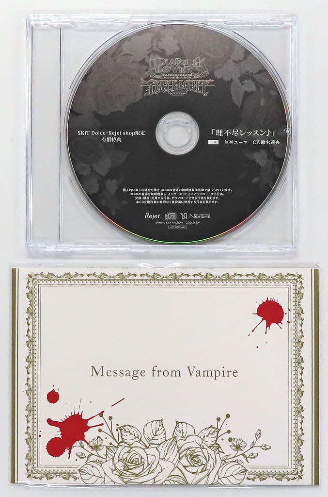 動畫系光盤廣播劇cd魔鬼戀人diabolik Lovers Daylight Vol 9無神悠真 Cv 鈴木達央 Skit Dolce Rejet Shop特典 吸愛包 音樂軟體 Suruga Ya Com