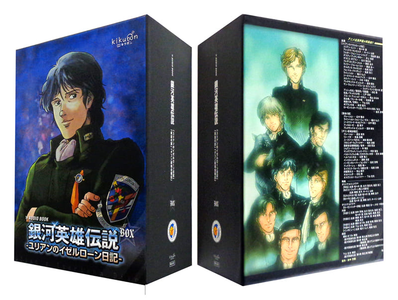 Animated Cd Audiobook Drama Cd Legend Of The Galactic Heroes Iulian No イゼルローン Nikki Music Software Suruga Ya Com Animated Cd Audiobook Drama Cd Legend Of The Galactic Heroes Iulian No イゼルローン Nikki Music Software Suruga Ya Com