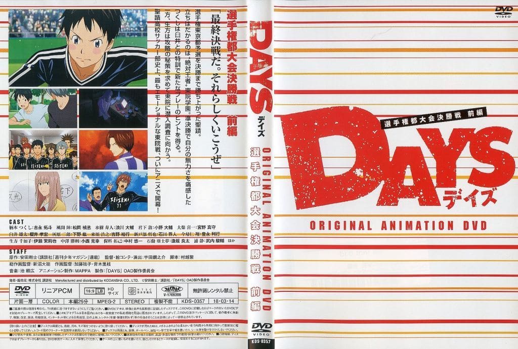 Days Days Original Animation Dvd World Championship Final Video Software Suruga Ya Com