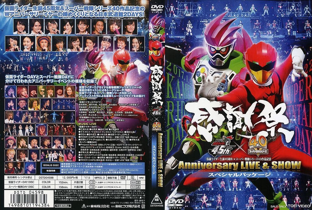 仮面ライダー生誕45周年 スーパー戦隊シリーズ40作品記念 45 40 感謝 仮面ライダー生誕45周年 スーパー戦隊シリーズ40作品記念 45 40 感謝