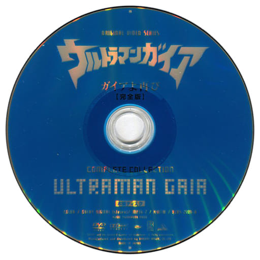 特撮dvd 不備有 ウルトラマンガイア ガイアよ再び 状態 パッケージ欠品 映像ソフト Suruga Ya Com 特撮dvd 不備有 ウルトラマンガイア ガイアよ再び 状態 パッケージ欠品 映像ソフト Suruga Ya Com