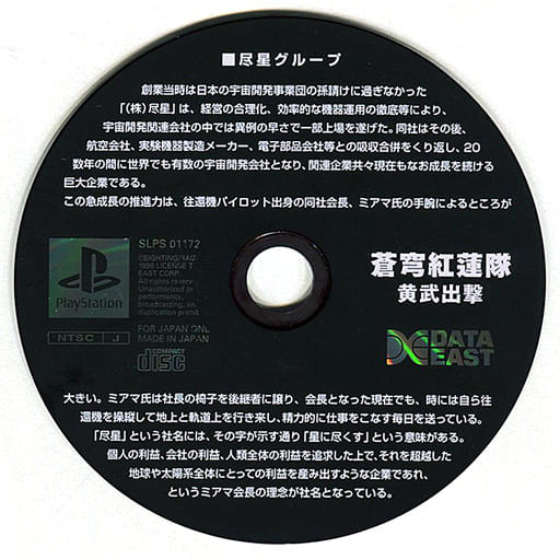 苍穹红莲队黄武出击 状态 仅游戏盘 说明书 游戏 Suruga Ya Com