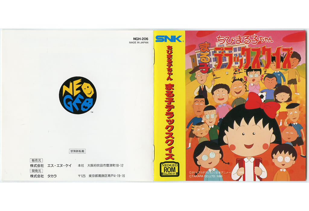 Neogeo Rom Software Chibi Maruko Chan Maruko Deluxe Quiz Rom Cassette Condition Jacket Burned Game Suruga Ya Com