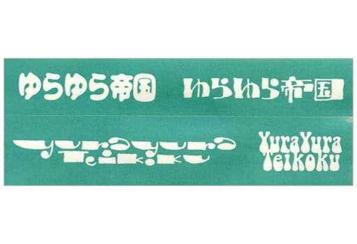 Japanese Music Cds Yura Yura Teikoku Yura Yura Teikoku Iii First Press Limited Version Music Software Suruga Ya Com