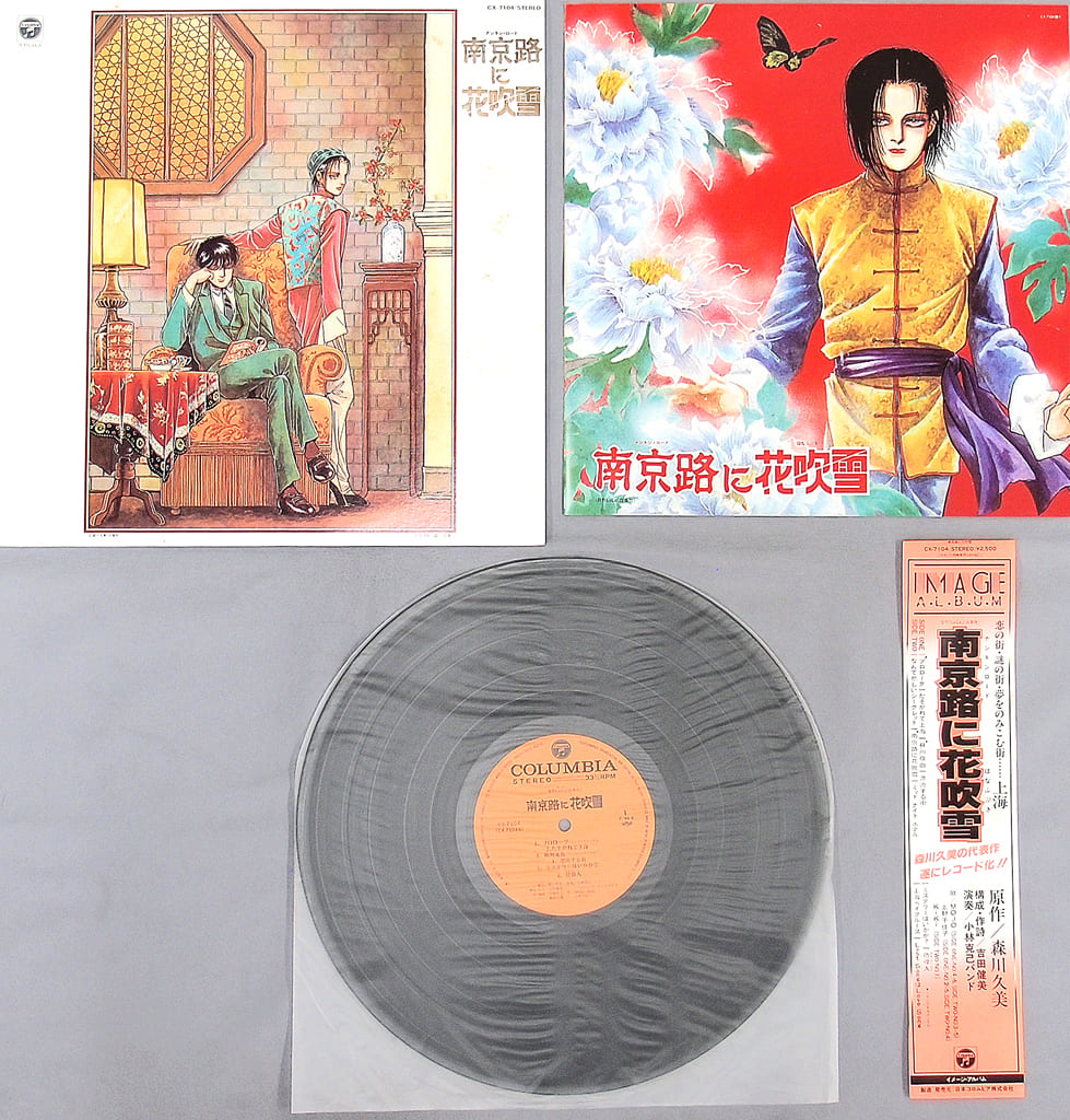 Nanjing Road Ni Hana Fubuki Image Album With Belt Music Software Suruga Ya Com