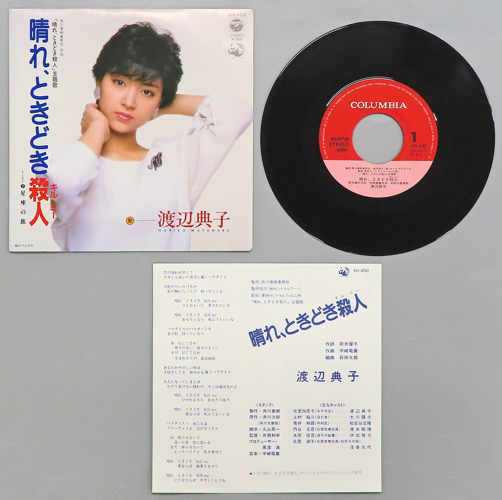 Noriko Watanabe Hare Sometimes Murder Hoshiza No Tabi The Theme Song Of The Movie Hare Sometimes Murder Music Software Suruga Ya Com