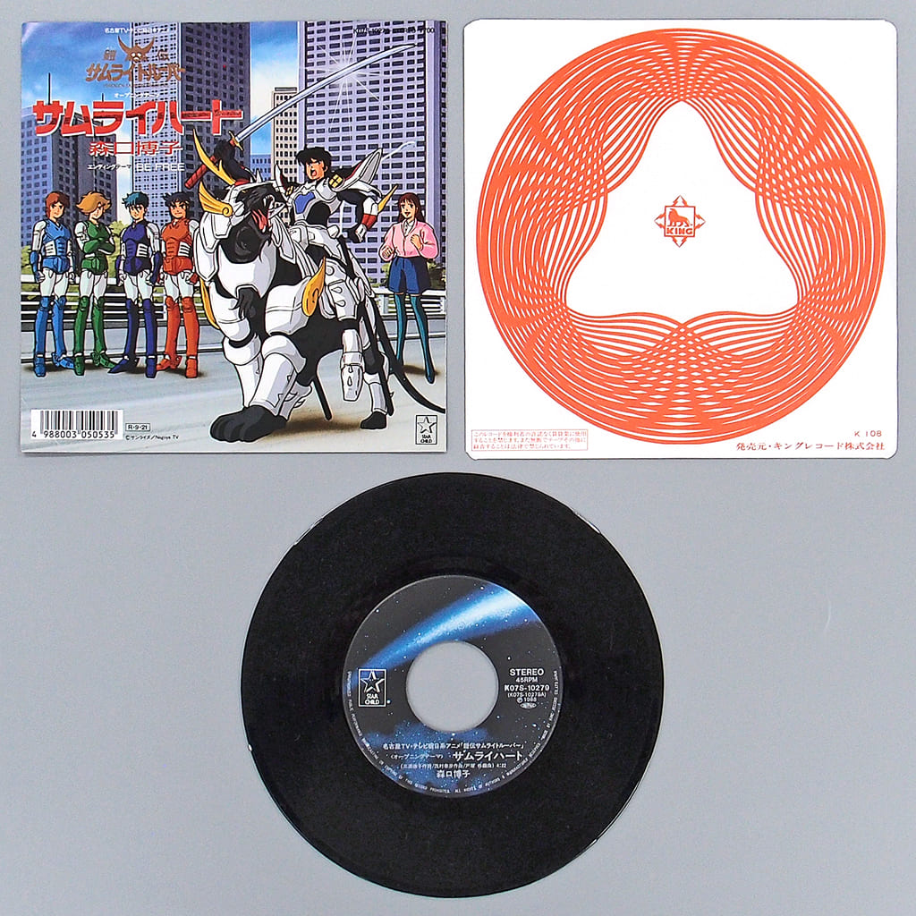 Hiroko Moriguchi Samurai Heart Theme Song For Tv Anime Ronin Warriors Music Software Suruga Ya Com Hiroko Moriguchi Samurai Heart Theme Song For Tv Anime Ronin Warriors Music Software Suruga Ya Com