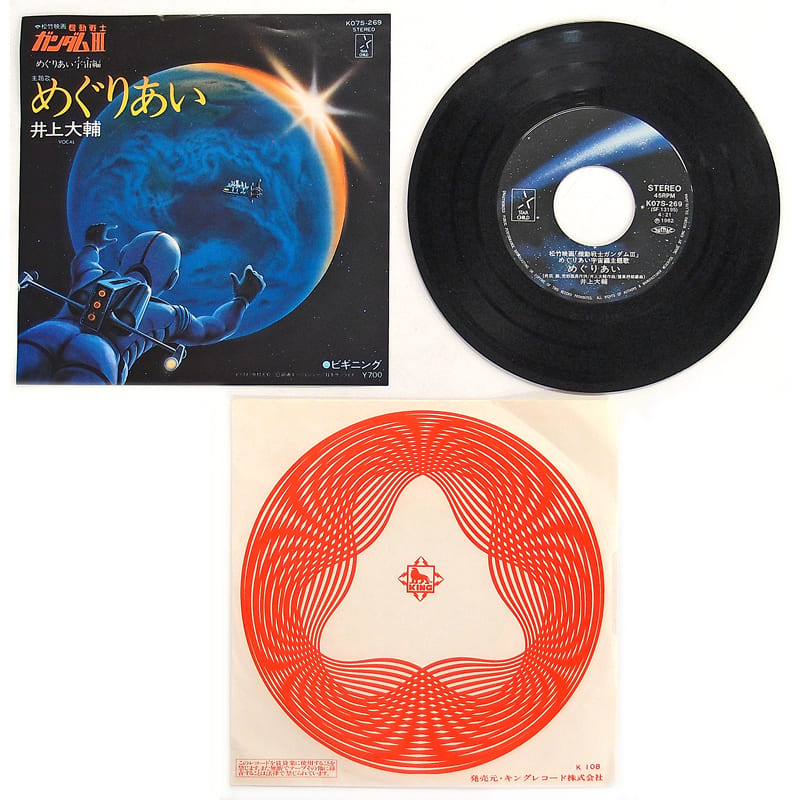 Ep Record Daisuke Inoue Megurai Animation Film Mobile Suit Gundam Iii Megurai Space Theme Song Music Software Suruga Ya Com Ep Record Daisuke Inoue Megurai Animation Film Mobile Suit Gundam Iii Megurai Space Theme Song Music Software Suruga Ya Com