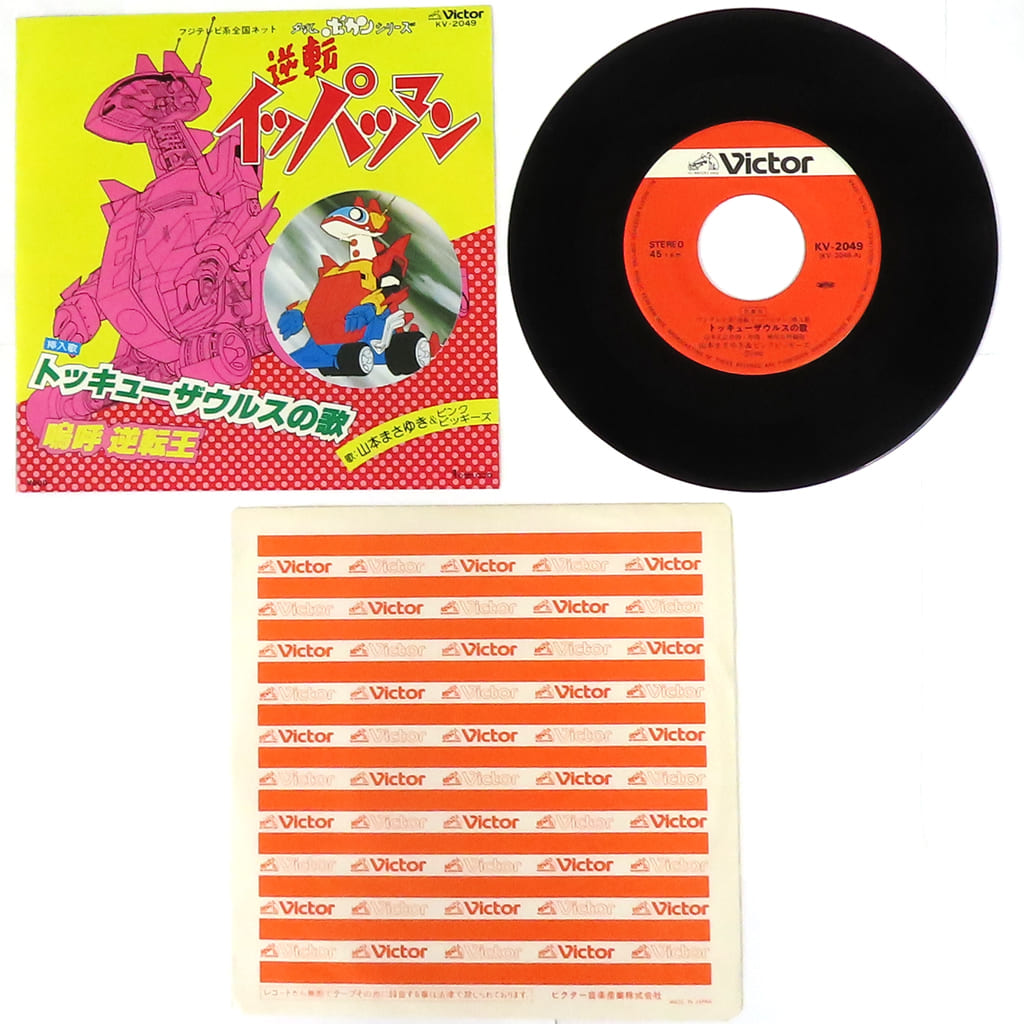 Ep Record Masayuki Yamamoto ピンクピッキーズ トッキューザウルス No Uta ah Reverse King Tv Anime Gyakuten Ippatsuman Insertion Song Music Software Suruga Ya Com Ep Record Masayuki Yamamoto ピンクピッキーズ トッキューザウルス No Uta ah Reverse King Tv Anime Gyakuten Ippatsuman Insertion Song Music Software Suruga Ya Com
