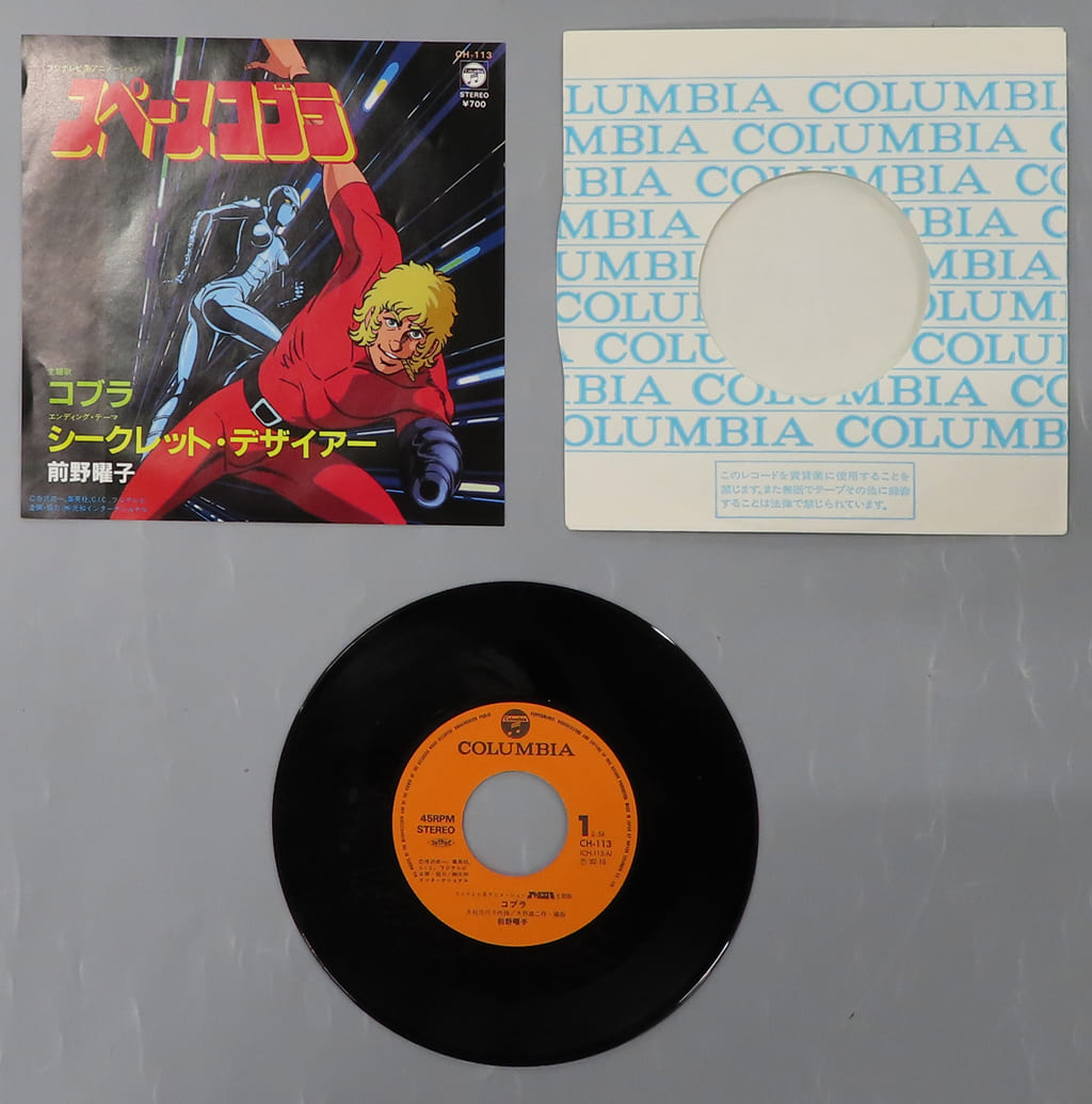 Ep Record Yoko Maeno Cobra Secret Desire Tv Anime Space Adventure Cobra Theme Song Ending Theme Music Software Suruga Ya Com