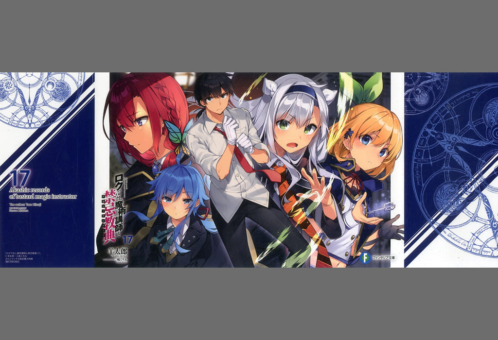 Limited 17) Akashic Records of Bastard Magic Instructor Melonbooks
