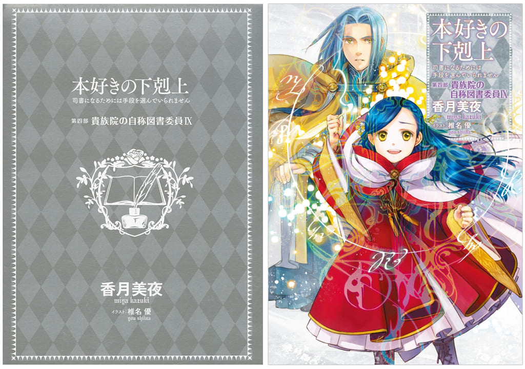 Light Novel Other Size Limited 9 Ascendance Of A Bookworm Part 4 You Can T Choose Any Means To Become A Librarian A Self Proclaimed Member Of The Book Committee Of The Light Novel Other Size Limited 9 Ascendance Of A Bookworm Part 4 You Can T Choose Any Means To Become A Librarian A Self Proclaimed Member Of The Book Committee Of The