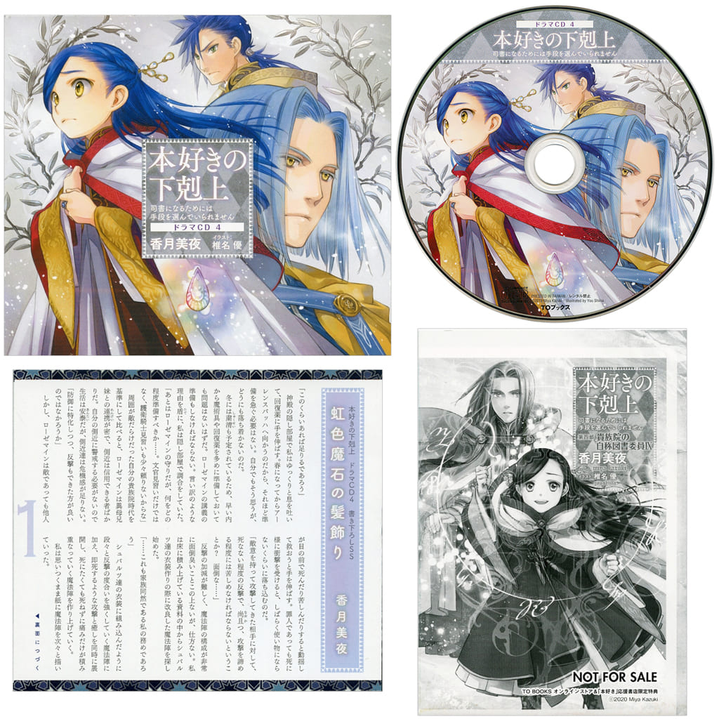 本好きの下剋上 ドラマcd4 特典ss付き本好きの下剋上 ドラマcd4 特典ss付き 本好きの下剋上 ドラマcd4 特典ss付き本好きの下剋上 ドラマcd4 特典ss付き