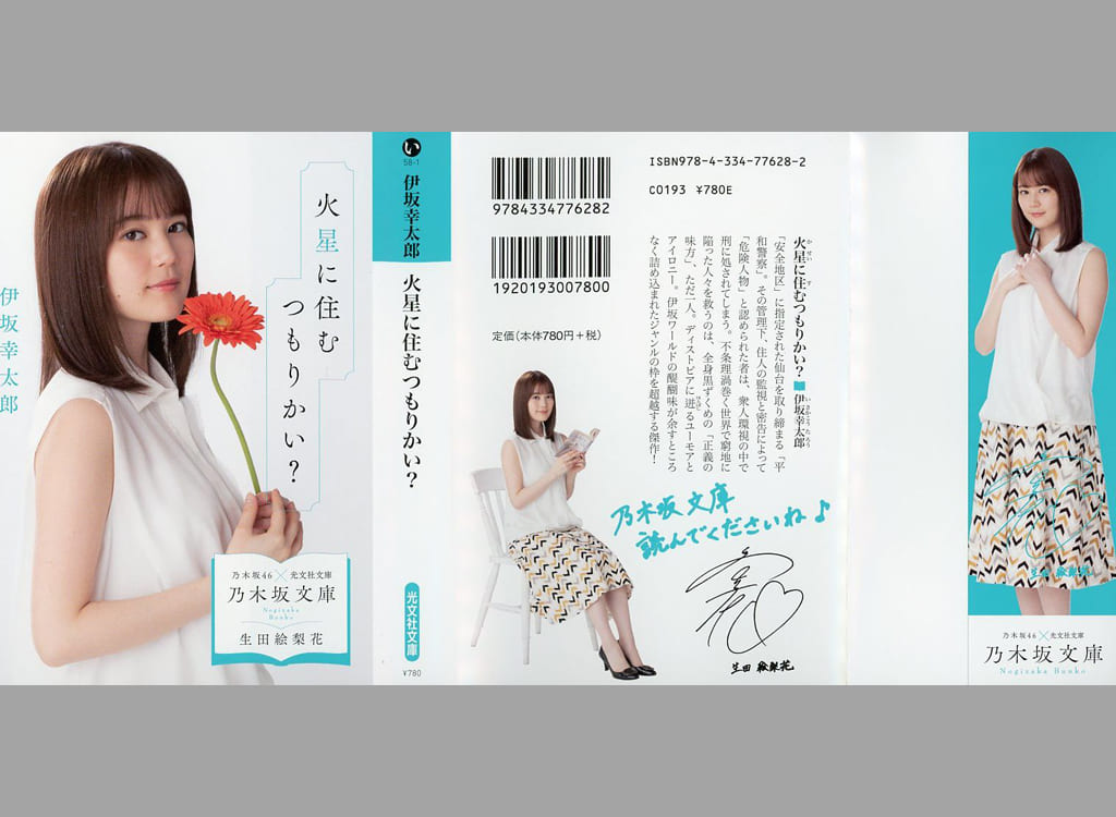Library Domestic Mystery Erika Ikuta Are You Going To Live On Mars Nogizaka Library Edition Nogizaka Library Book Suruga Ya Com Library Domestic Mystery Erika Ikuta Are You Going To Live On Mars Nogizaka Library Edition Nogizaka Library Book Suruga Ya Com