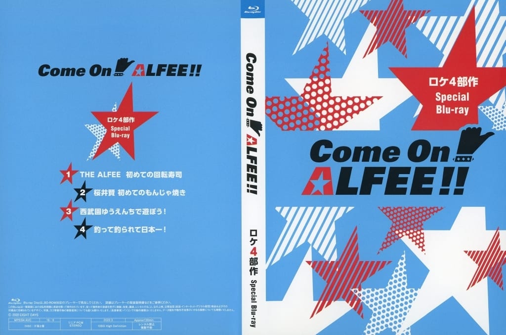 THE ALFEE アルフィー Come On ALFEE!!通し券特典 ロケ4部作