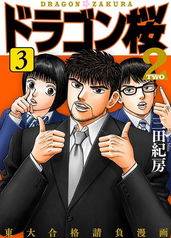 B6漫画龙樱2 附初版小册子 3 书 Suruga Ya Com B6漫画龙樱2 附初版小册子 3 书 Suruga Ya Com