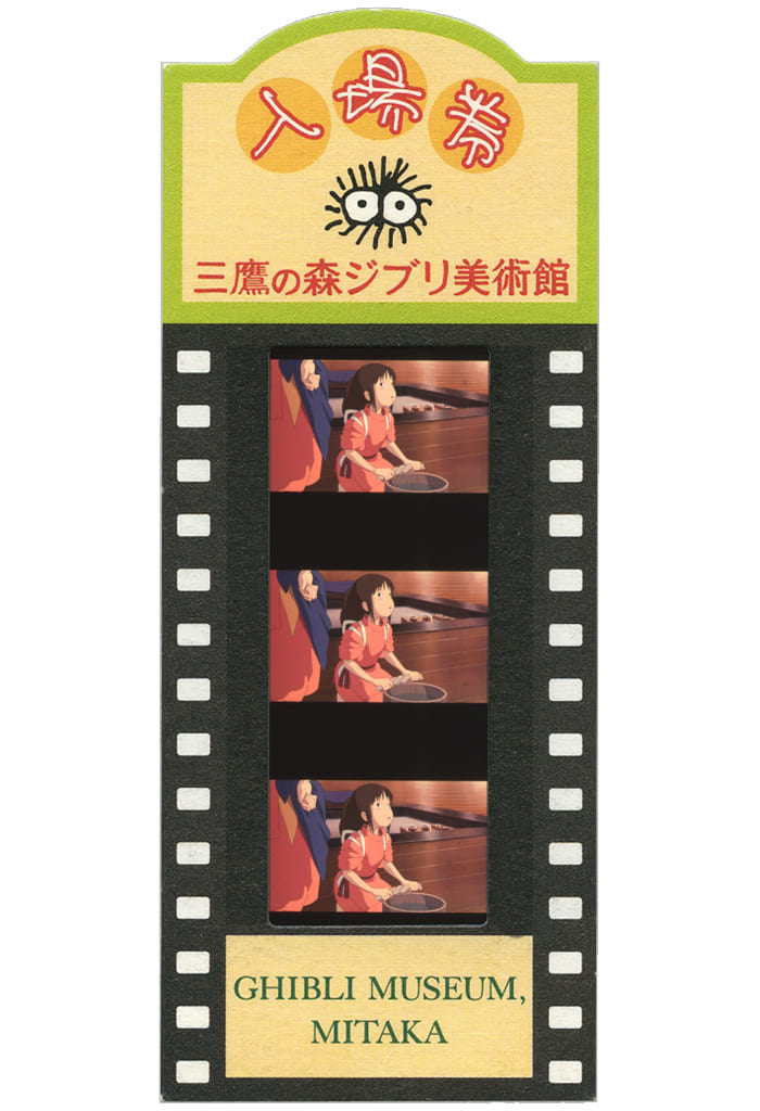 目玉商品 フィルム ☆ジブリ美術館限定☆千と千尋の神隠し☆フィルム 