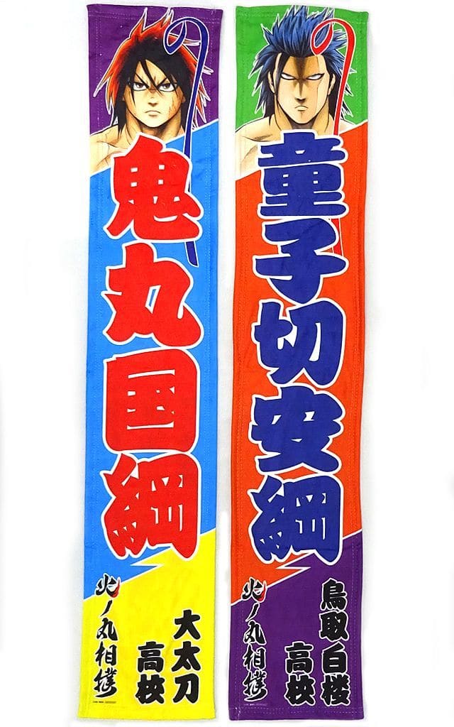 Shiohi Nomaru Tennoji Shido Future Yokozuna Sumo No Bori Towel Hinomaru Sumo 17 Weekly Shonen Jump Spring Goods Ocean A Total Of 10 000 Super Luxurious Gifts Goods Accessories Suruga Ya Com