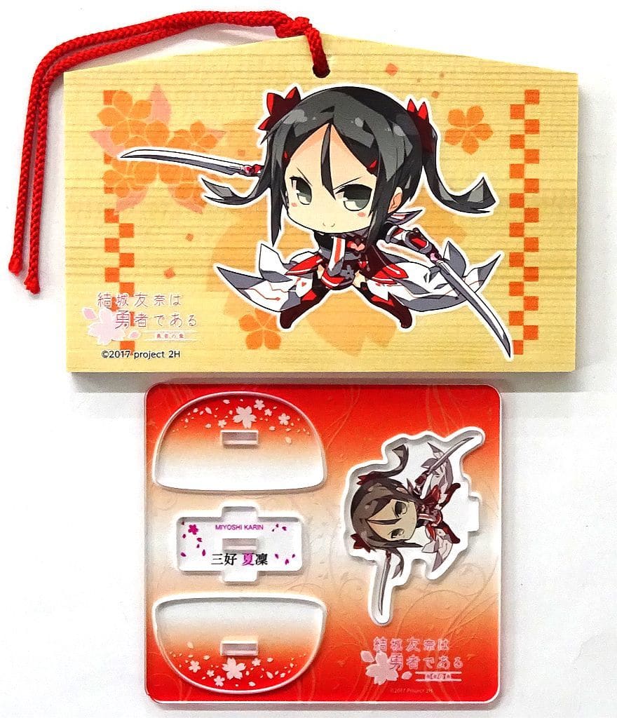 三好夏凛绘马 摇曳的亚克力set 结城友奈是勇者 鹫尾须美之章 勇者之章 C95商品 杂货 小物件 Suruga Ya Com