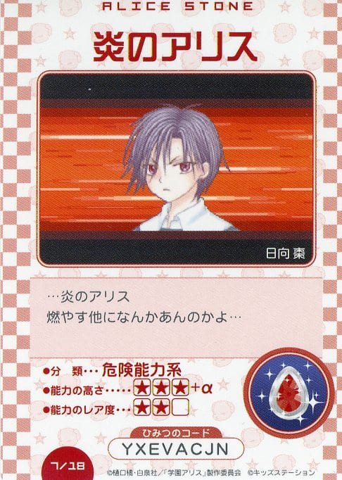 Natsume Hyuuga Rare Card Alice Stone Accessory Ds Soft Gakuen Alice Waku Waku Happy Friends Present Campaign Winning Item Goods Accessories Suruga Ya Com