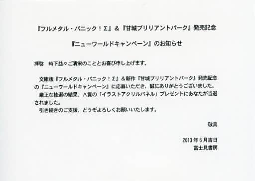 With Notification Of Winning Collection Shiki Doji Hiroshi Ueda Yuka Nakajima Drawn Illustration Acrylic Panel Fullmetal With Notification Of Winning Collection Shiki Doji Hiroshi Ueda Yuka Nakajima Drawn Illustration Acrylic Panel Fullmetal