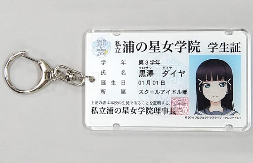 Miscellaneous Goods Kurosawa Dia 3 Rd Grader Nanaco Card Ic Card Case Clear File Love Live Sunshine Goods Accessories Suruga Ya Com