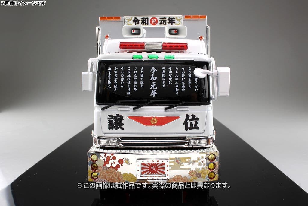 塑料模型 帶特典 1 32 19年 大型冷凍車 Value Decorera系列no 52 玩具模型 Suruga Ya Com