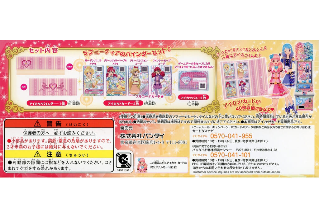 Aikatsu Friends Aikatsu Binder Love Meitia Ver Toy Hobby Suruga Ya Com