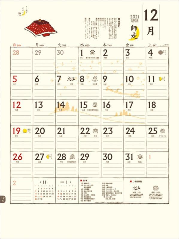 A little Japanese-style calendar 2021 calendar | Goods / Accessories ...