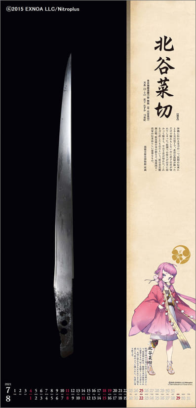 刀剑乱舞 Online 21年度日历 杂货 小物件 Suruga Ya Com 刀剑乱舞 Online 21年度日历 杂货 小物件 Suruga Ya Com