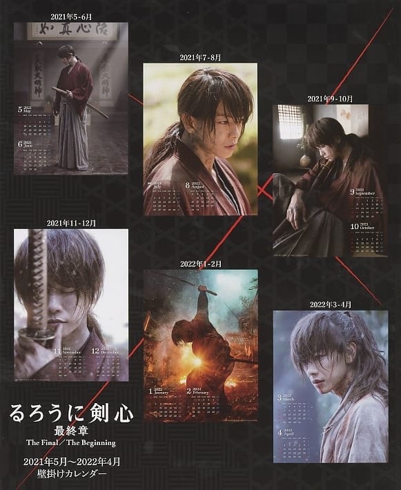 日历佐藤健 绯村剑心 壁挂日历 21年5月 22年4月 电影浪客剑心最终章the Final The Beginning 杂货 小物件 Suruga Ya Com