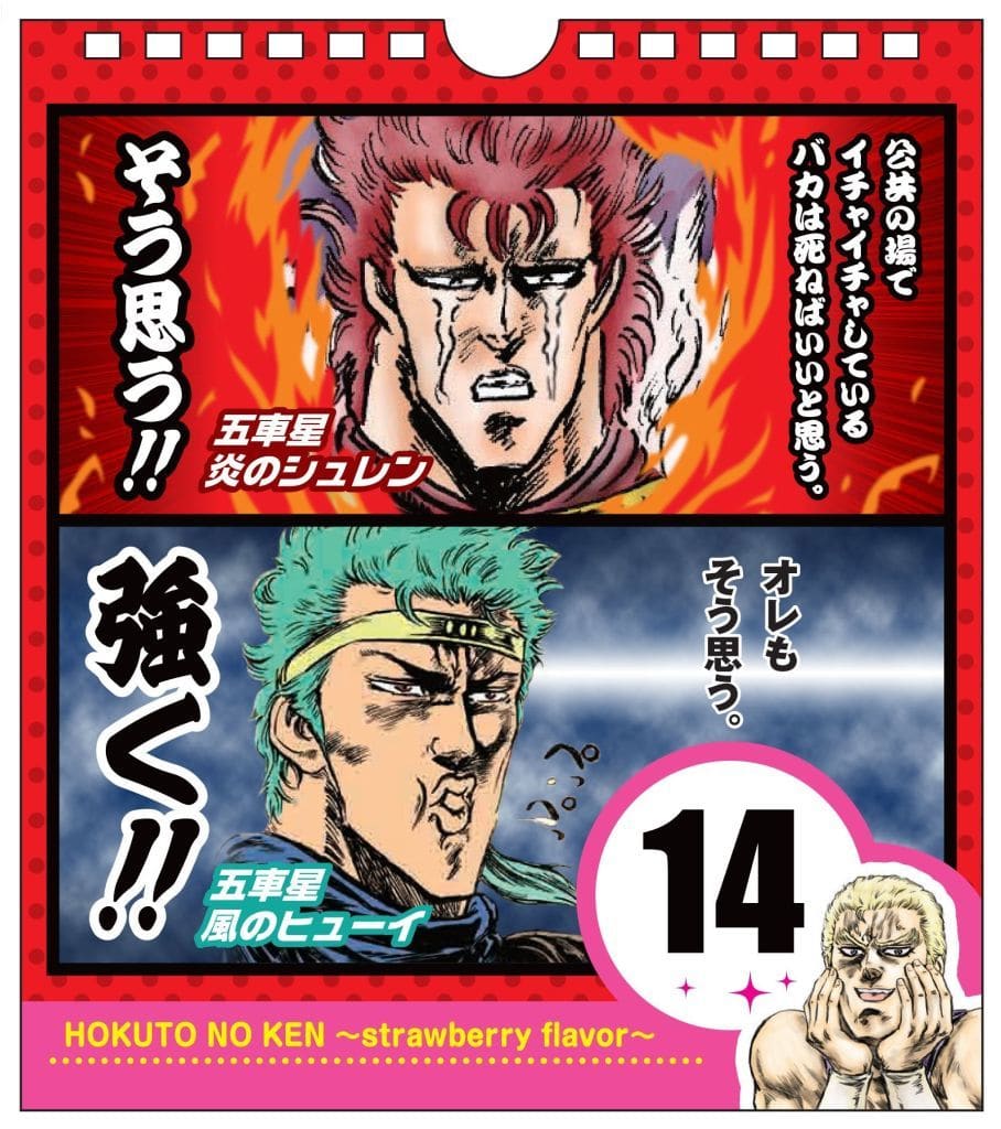 Calendar Hokuto No Ken Ichigo Aji The Last Day Of The Century Mekuri Maichi Souther Mekuri Calendar Goods Accessories Suruga Ya Com Calendar Hokuto No Ken Ichigo Aji The Last Day Of The Century Mekuri Maichi Souther Mekuri Calendar Goods Accessories Suruga Ya Com