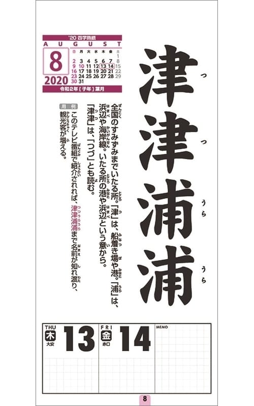 四字熟语年度日历 杂货 小物件 Suruga Ya Com 四字熟语年度日历 杂货 小物件 Suruga Ya Com